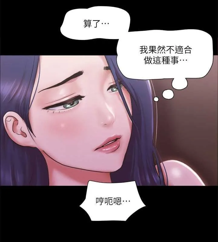 协议换爱(无码版) - 第101話-因嫉妒而湧上的快感 - page 106