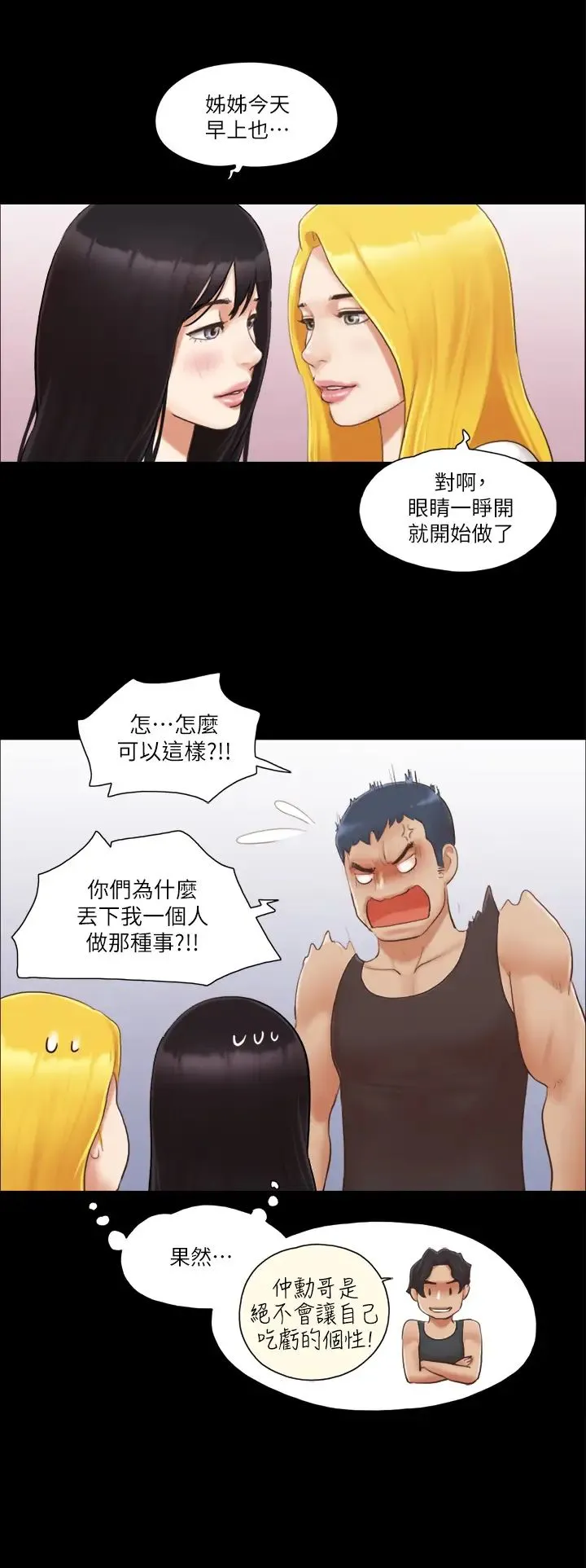 协议换爱(无码版) - 第22話-禁慾一整天的獎勵 - page 20