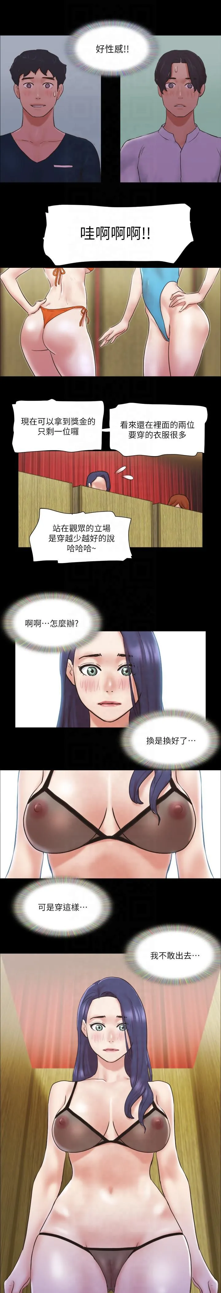 协议换爱(无码版) - 第77話-在火熱氣氛中開始的第二幕 - page 3