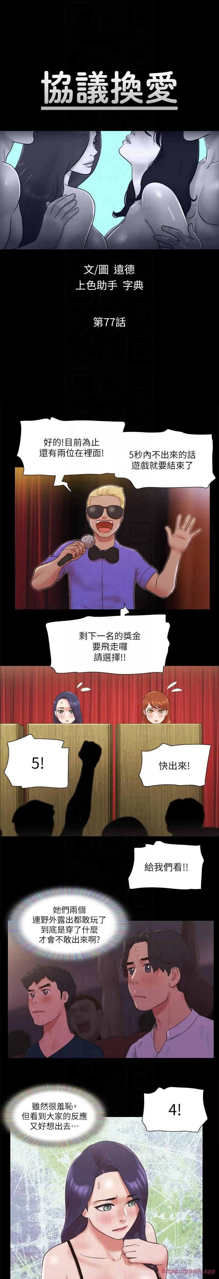 协议换爱(无码版) - 第77話-在火熱氣氛中開始的第二幕 - page 5