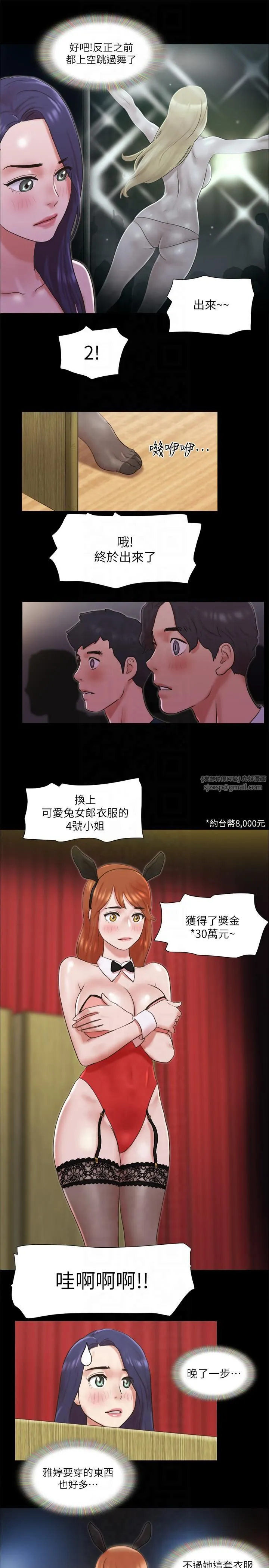 协议换爱(无码版) - 第77話-在火熱氣氛中開始的第二幕 - page 7