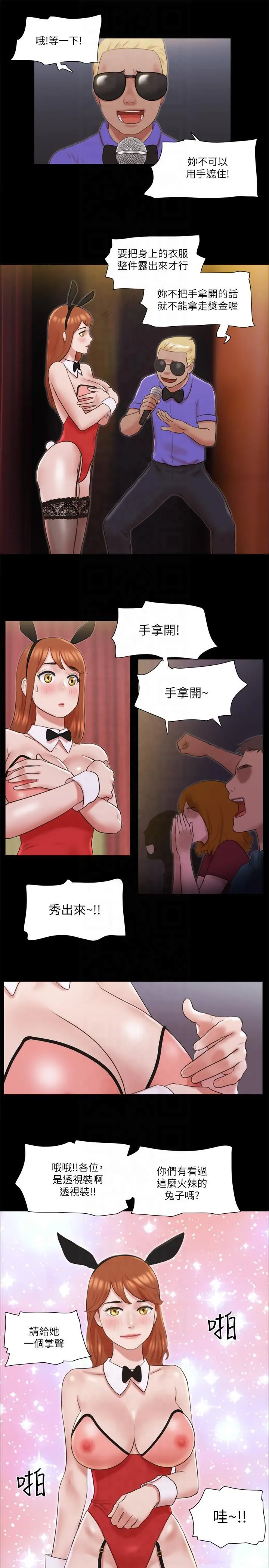 协议换爱(无码版) - 第77話-在火熱氣氛中開始的第二幕 - page 9
