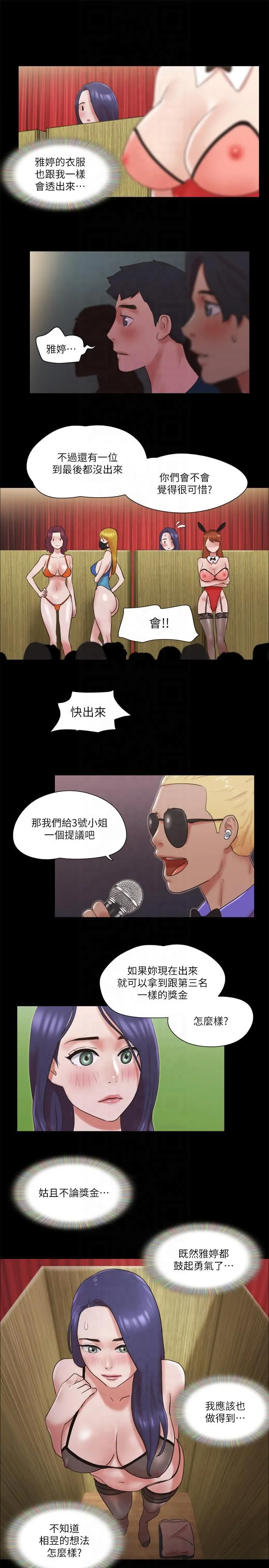 协议换爱(无码版) - 第77話-在火熱氣氛中開始的第二幕 - page 11