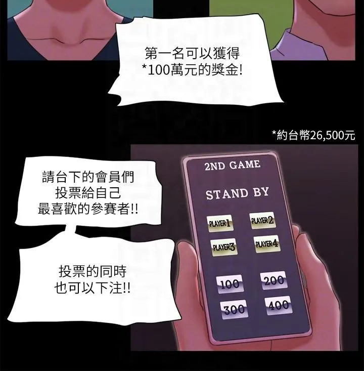 协议换爱(无码版) - 第77話-在火熱氣氛中開始的第二幕 - page 18