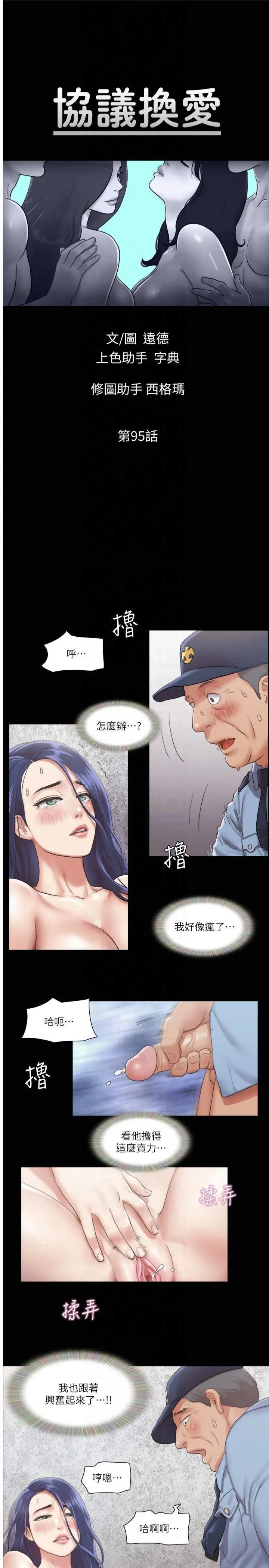 协议换爱(无码版) - 第95話-找到新玩法的周曦 - page 3