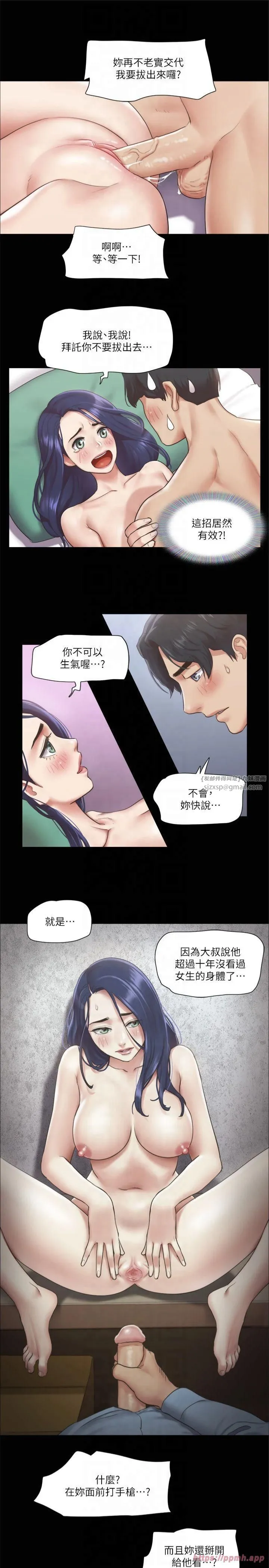协议换爱(无码版) - 第95話-找到新玩法的周曦 - page 13