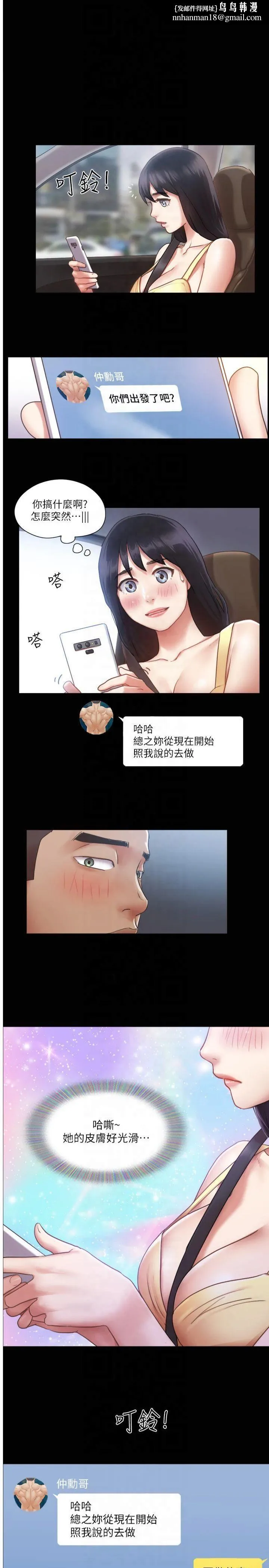 协议换爱(无码版) - 第90話-她們的危機 - page 1