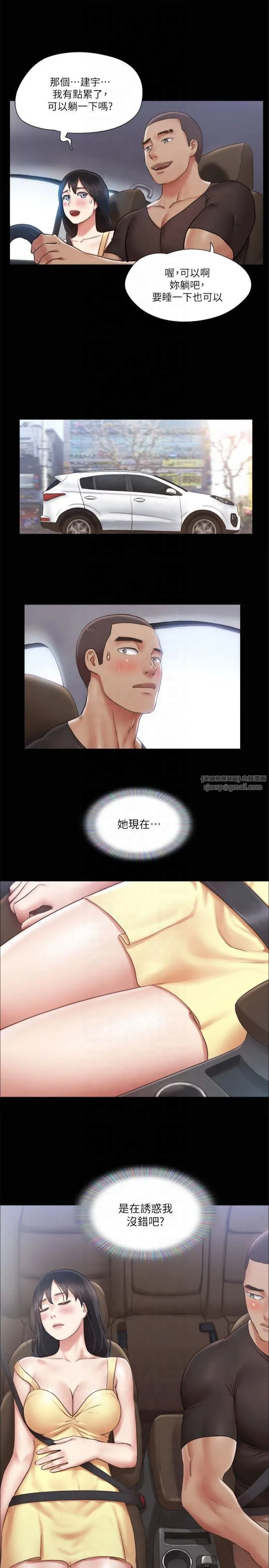 协议换爱(无码版) - 第90話-她們的危機 - page 3