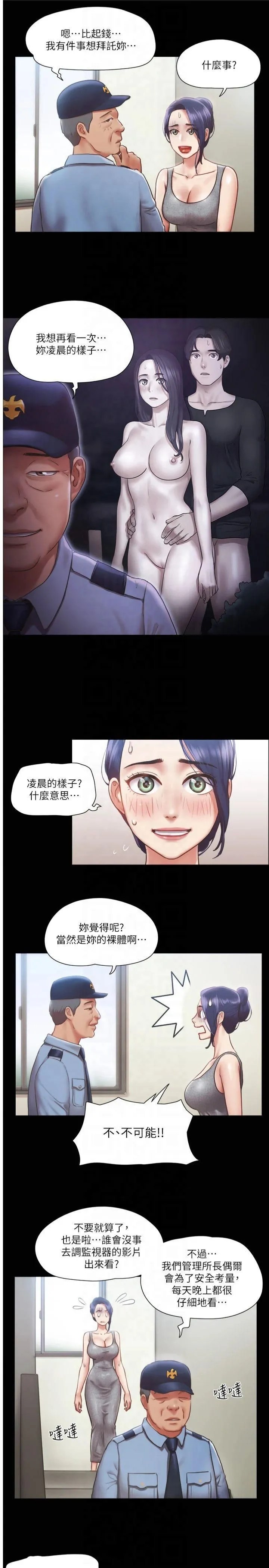 协议换爱(无码版) - 第90話-她們的危機 - page 9