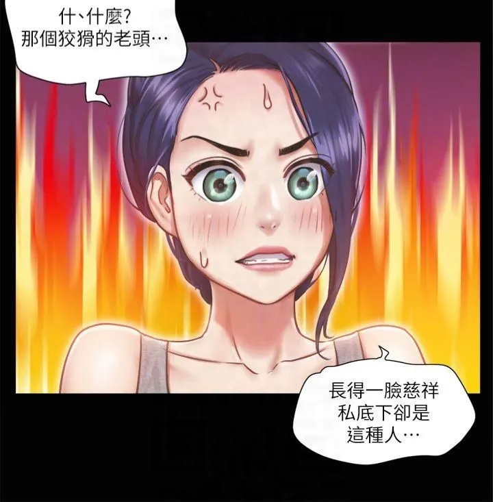 协议换爱(无码版) - 第90話-她們的危機 - page 10