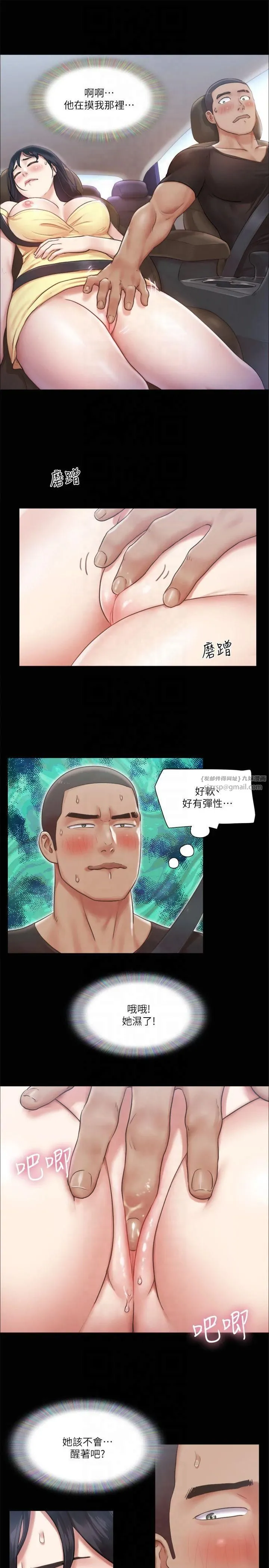 协议换爱(无码版) - 第90話-她們的危機 - page 17