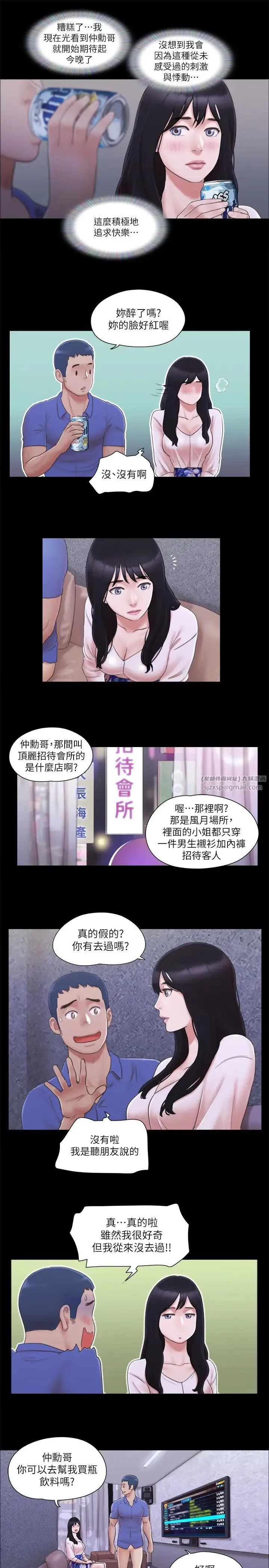 协议换爱(无码版) - 第26話-妳可以幫我解套嗎? - page 7