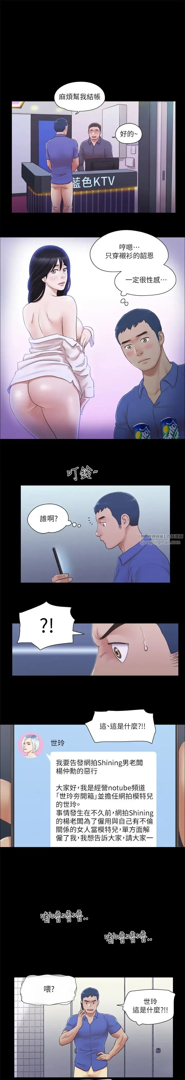 协议换爱(无码版) - 第26話-妳可以幫我解套嗎? - page 9
