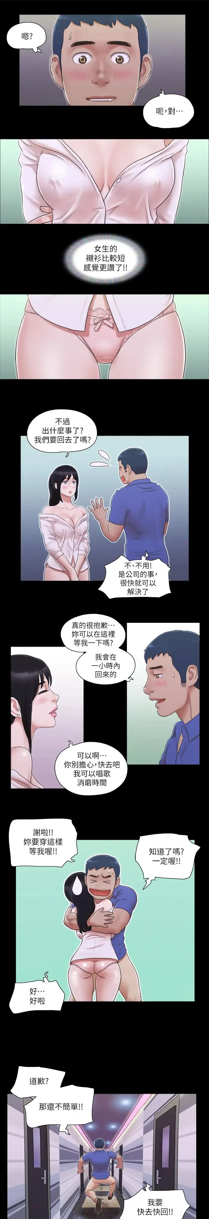 协议换爱(无码版) - 第26話-妳可以幫我解套嗎? - page 13