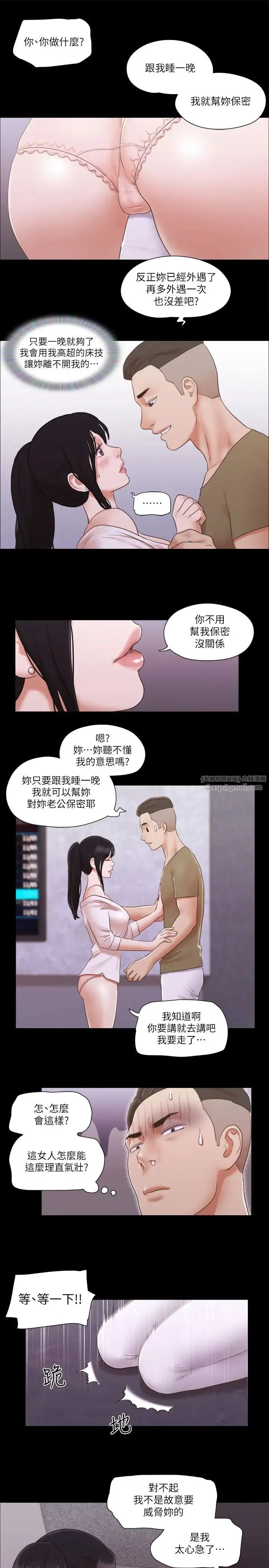 协议换爱(无码版) - 第26話-妳可以幫我解套嗎? - page 19
