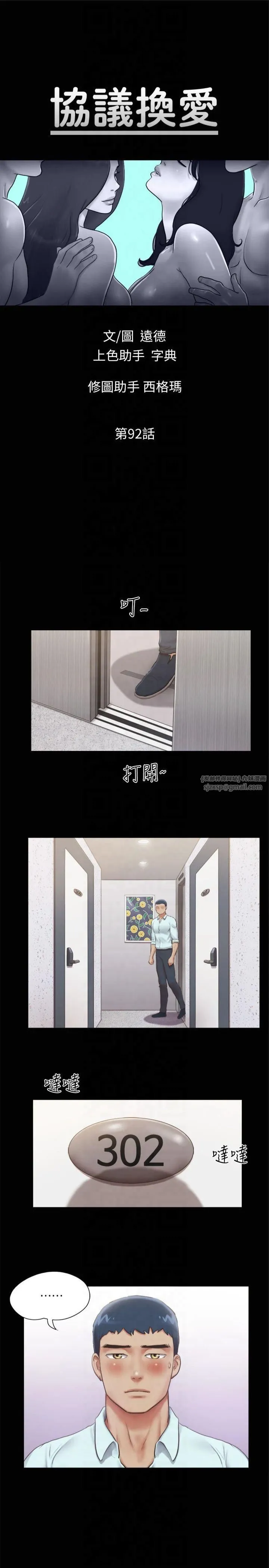 协议换爱(无码版) - 第92話-喜歡被粗魯對待的韶恩 - page 5