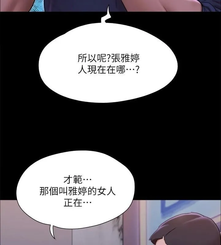 协议换爱(无码版) - 第145話-我要把他們全賣去妓院! - page 3