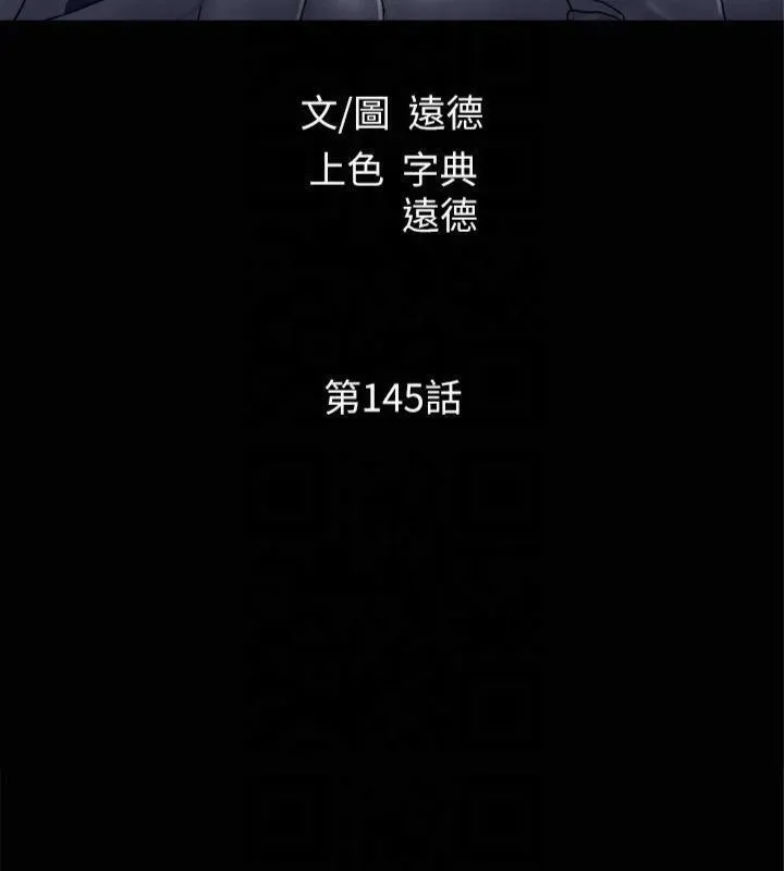协议换爱(无码版) - 第145話-我要把他們全賣去妓院! - page 21