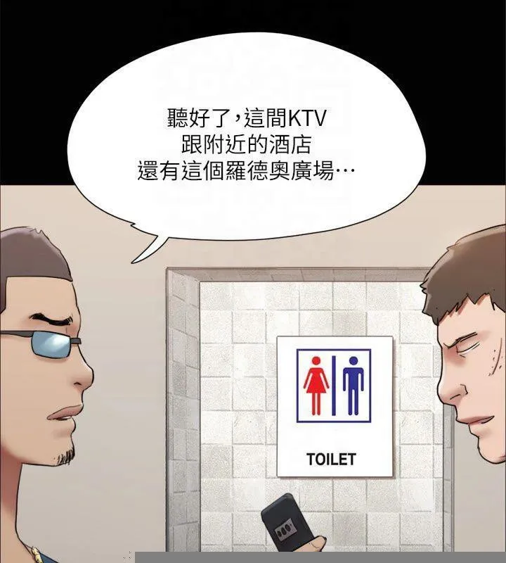 协议换爱(无码版) - 第145話-我要把他們全賣去妓院! - page 116