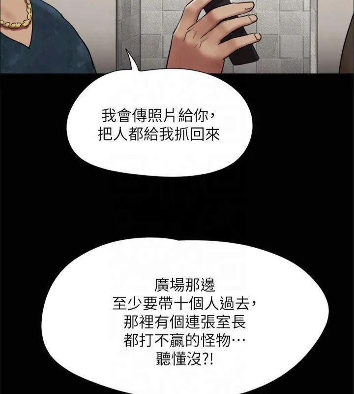 协议换爱(无码版) - 第145話-我要把他們全賣去妓院! - page 117