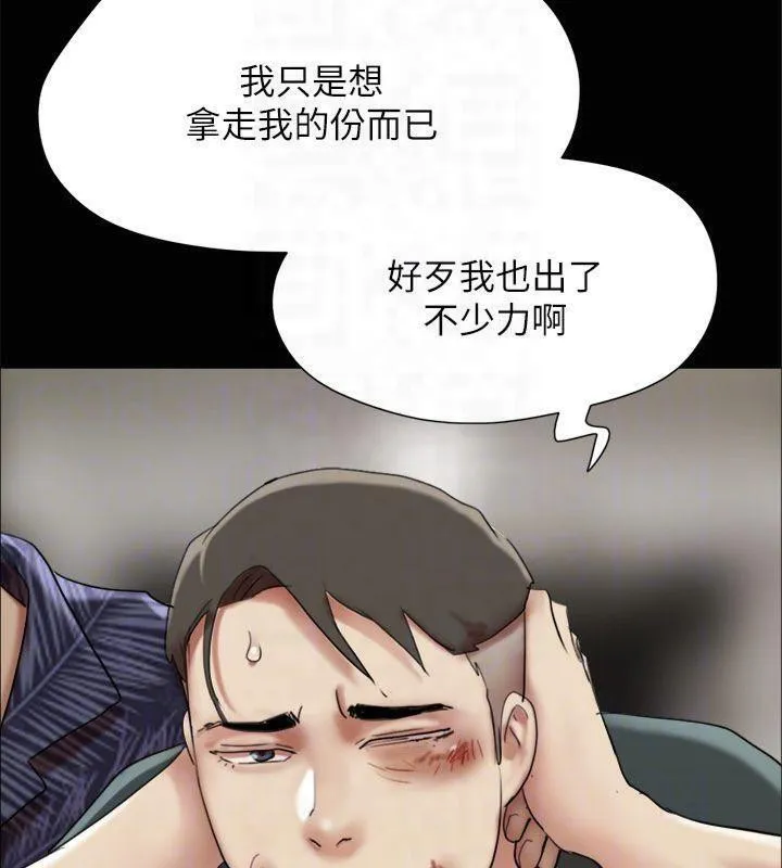 协议换爱(无码版) - 第145話-我要把他們全賣去妓院! - page 133