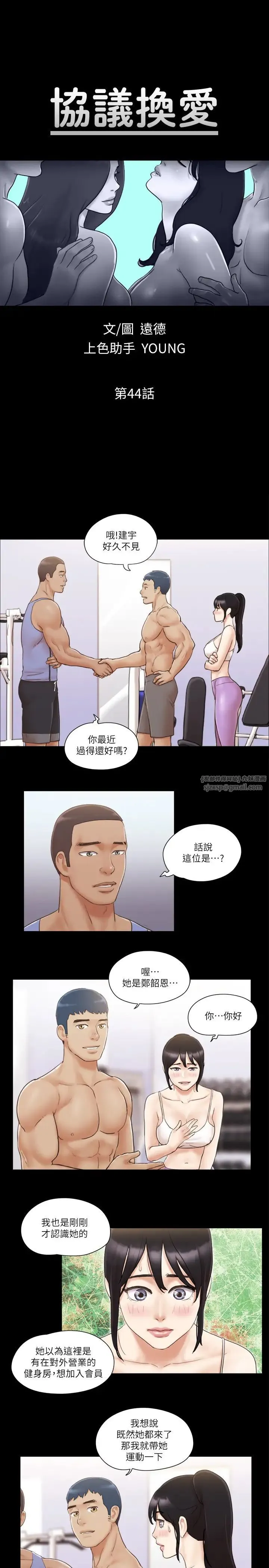 协议换爱(无码版) - 第44話-色瞇瞇健身房 - page 3