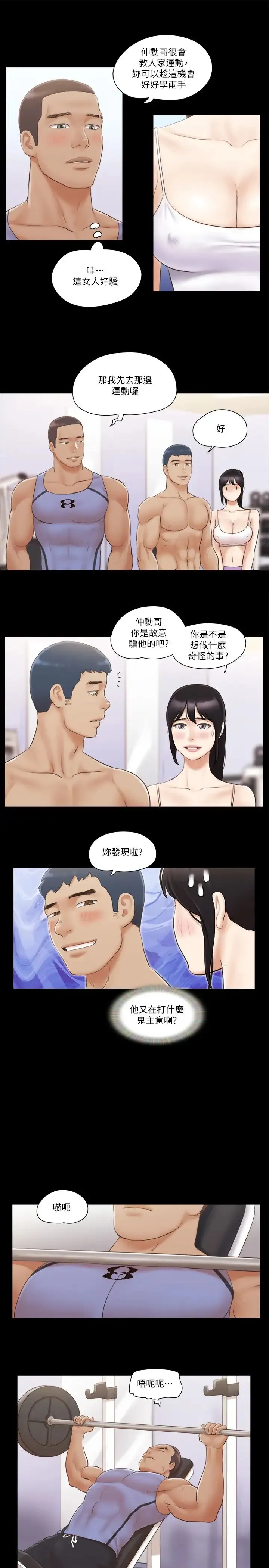 协议换爱(无码版) - 第44話-色瞇瞇健身房 - page 5