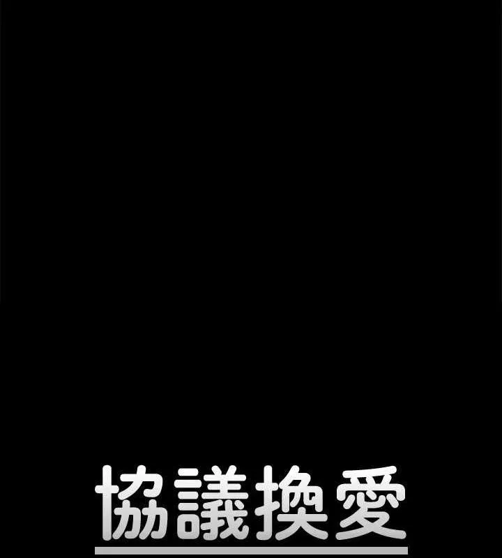 协议换爱(无码版) - 第156話-我不會讓你稱心如意 - page 12