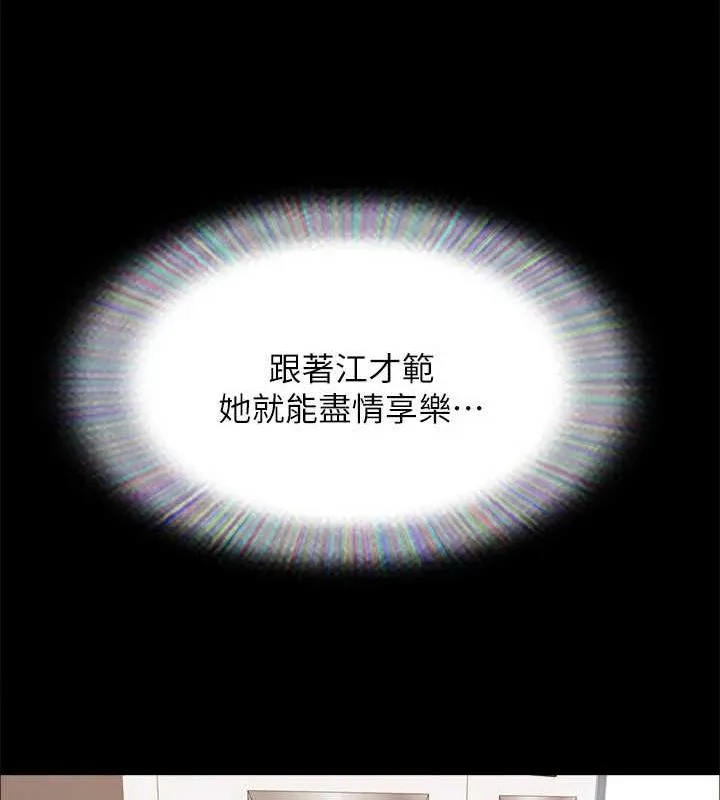 协议换爱(无码版) - 第156話-我不會讓你稱心如意 - page 33