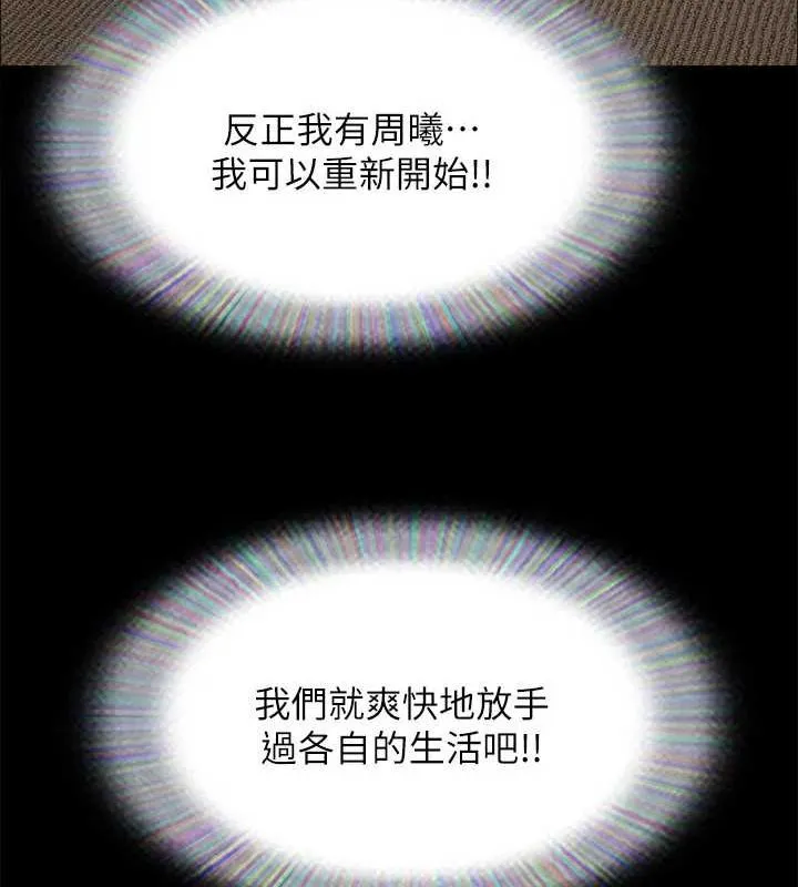 协议换爱(无码版) - 第156話-我不會讓你稱心如意 - page 35