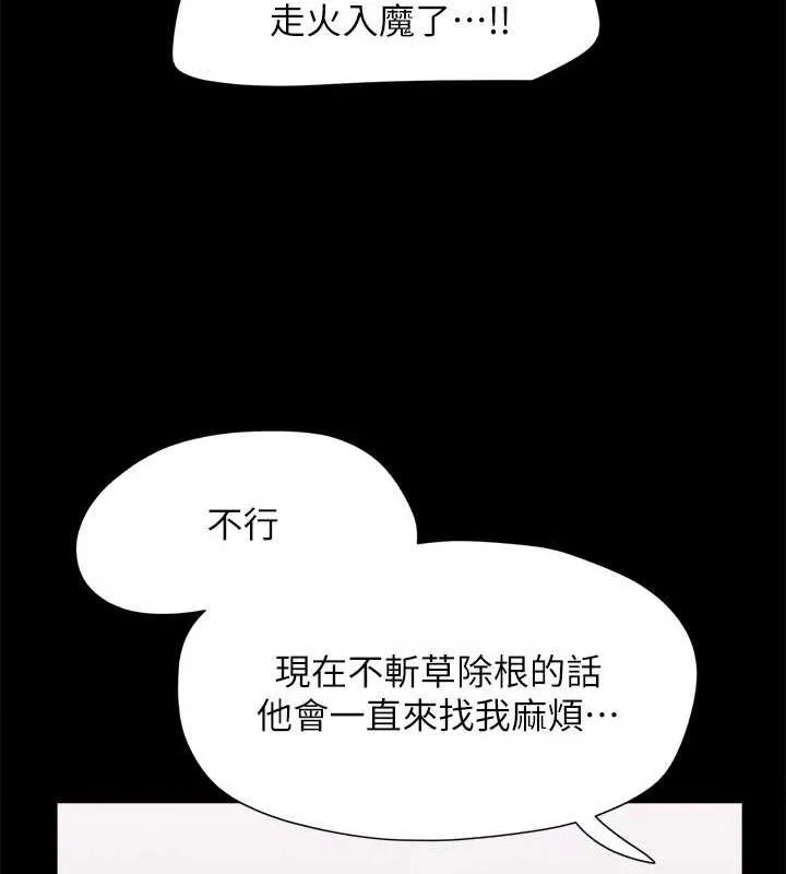 协议换爱(无码版) - 第156話-我不會讓你稱心如意 - page 101