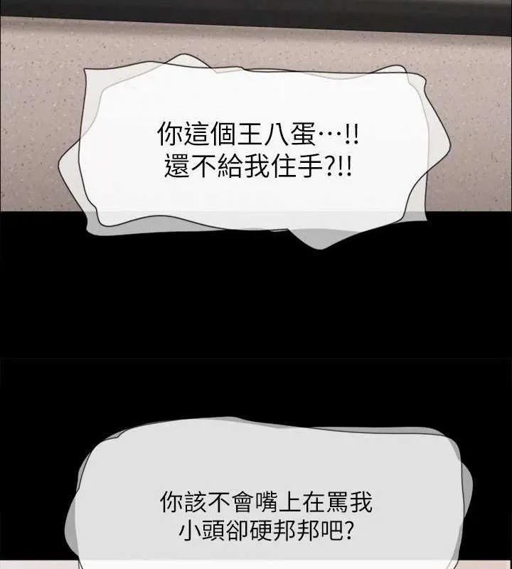 协议换爱(无码版) - 第149話-被我上總比被輪姦好 - page 9