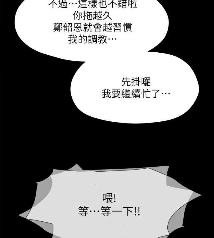 协议换爱(无码版) - 第149話-被我上總比被輪姦好 - page 16
