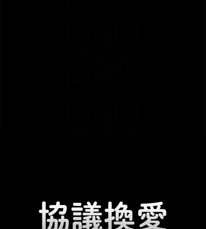 协议换爱(无码版) - 第149話-被我上總比被輪姦好 - page 26
