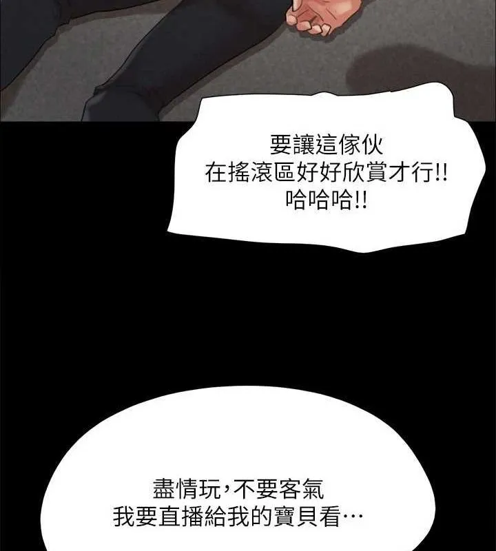 协议换爱(无码版) - 第149話-被我上總比被輪姦好 - page 97