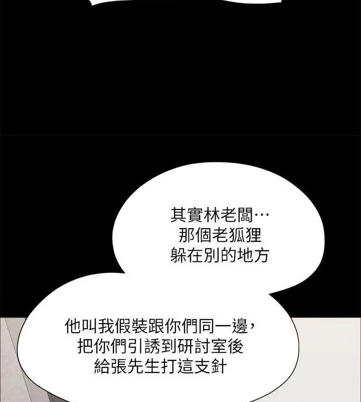 协议换爱(无码版) - 第149話-被我上總比被輪姦好 - page 119