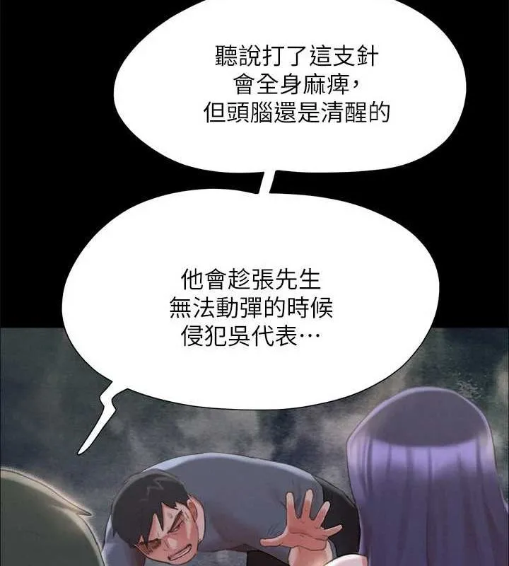 协议换爱(无码版) - 第149話-被我上總比被輪姦好 - page 123