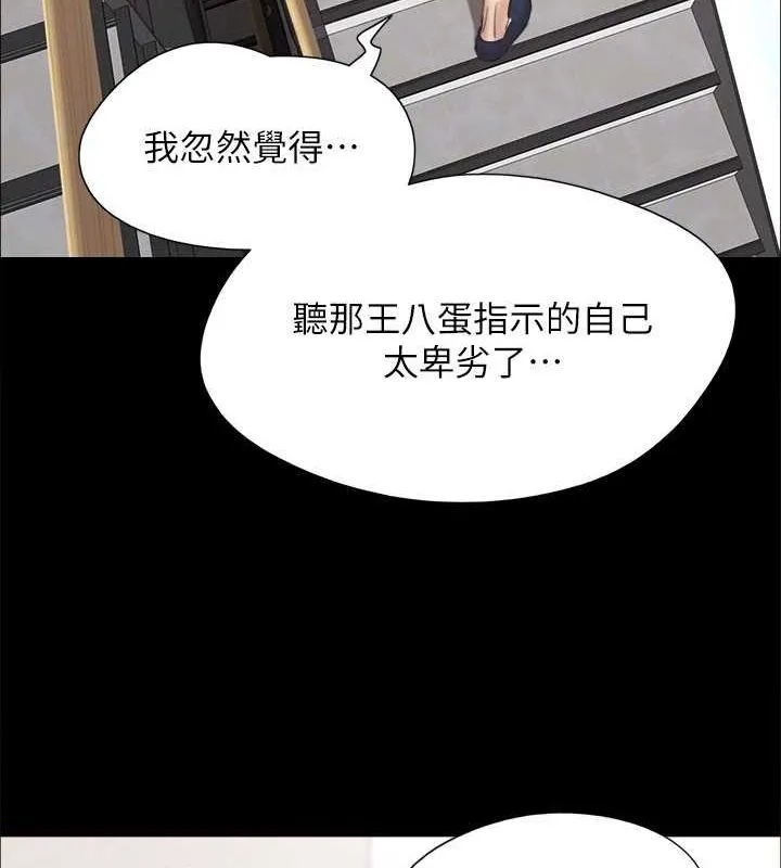 协议换爱(无码版) - 第149話-被我上總比被輪姦好 - page 128