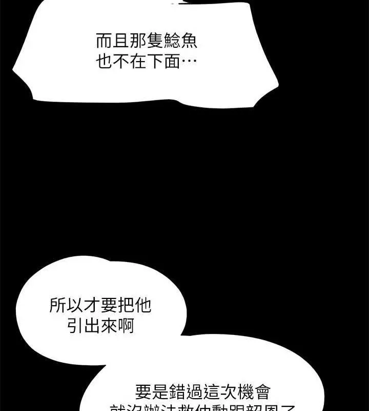 协议换爱(无码版) - 第149話-被我上總比被輪姦好 - page 132