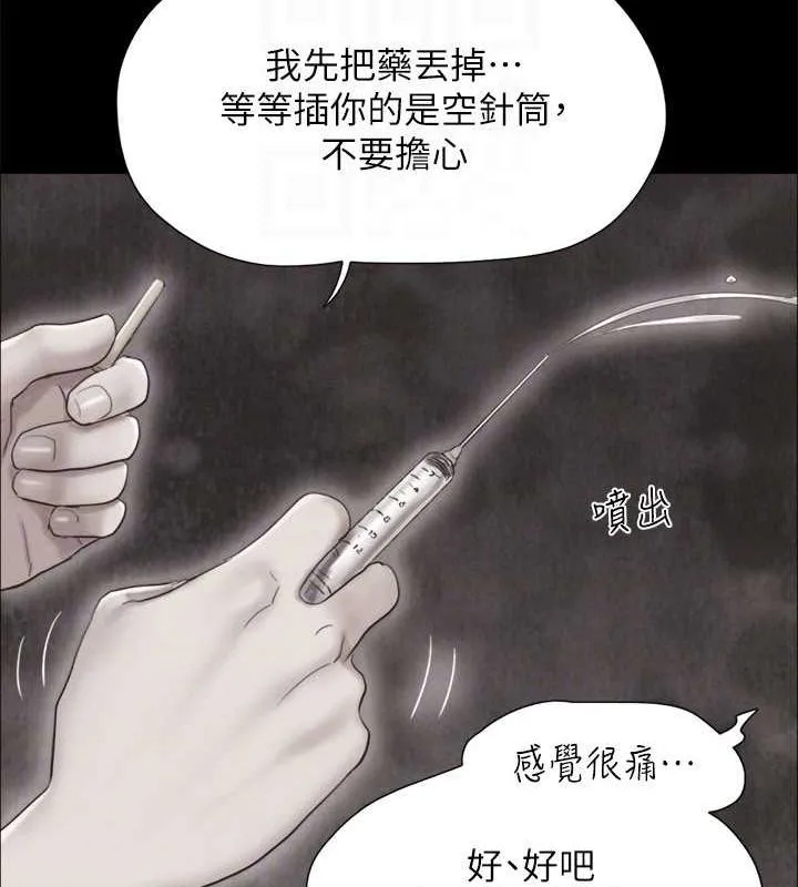 协议换爱(无码版) - 第149話-被我上總比被輪姦好 - page 137