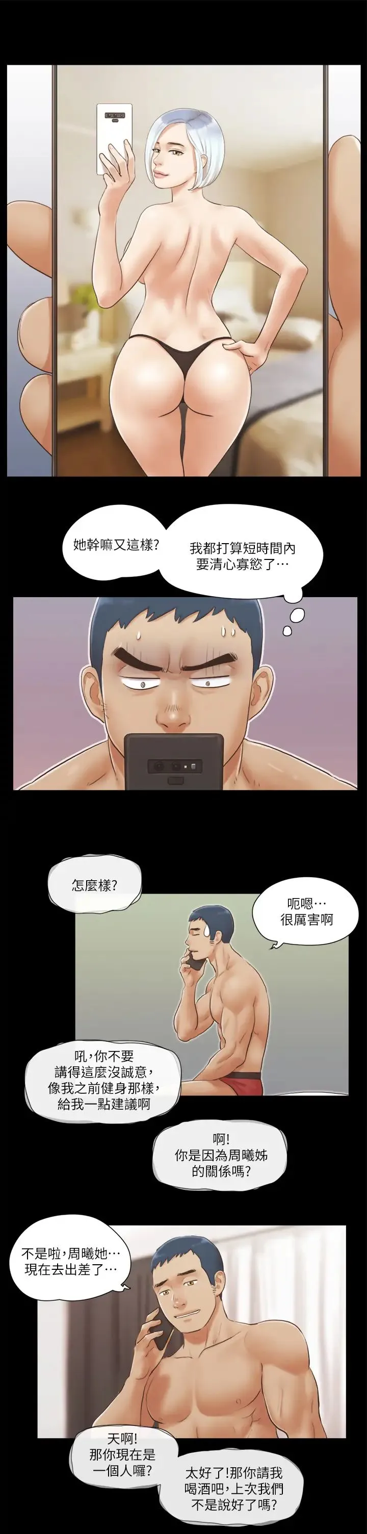协议换爱(无码版) - 第20話-隨心所欲地對待我 - page 5
