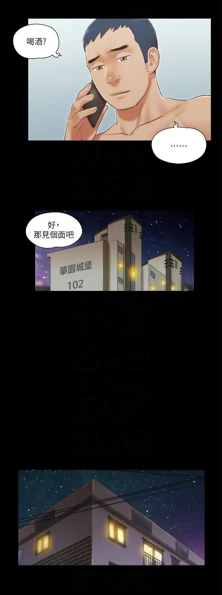 协议换爱(无码版) - 第20話-隨心所欲地對待我 - page 6