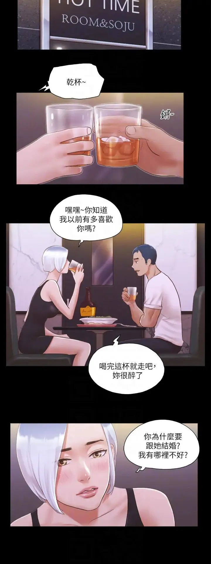 协议换爱(无码版) - 第20話-隨心所欲地對待我 - page 18