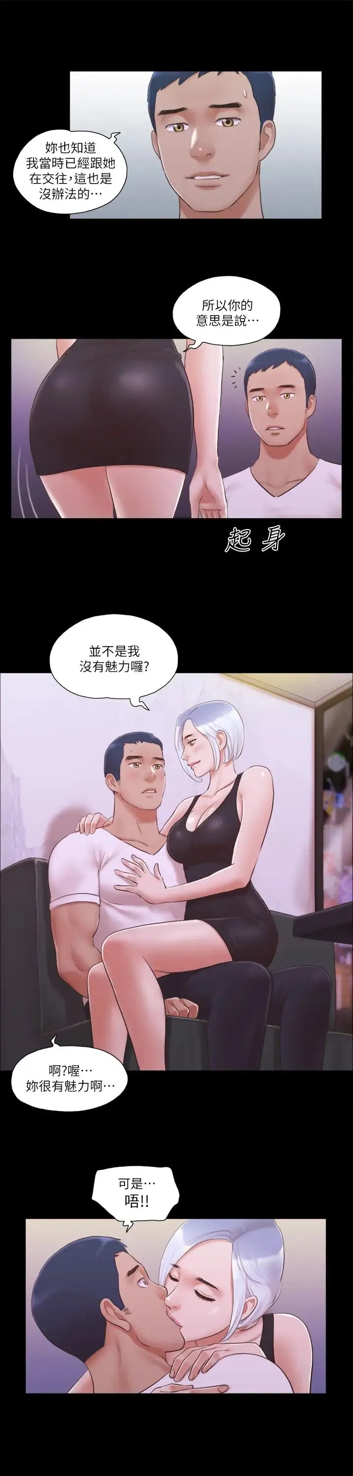 协议换爱(无码版) - 第20話-隨心所欲地對待我 - page 19