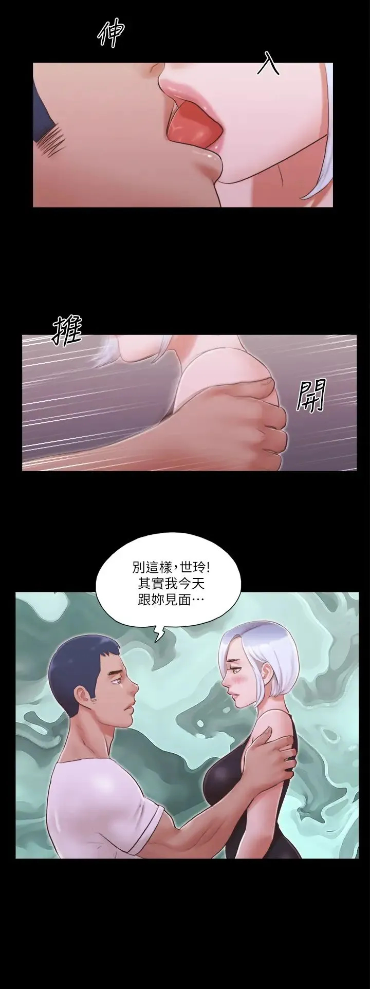 协议换爱(无码版) - 第20話-隨心所欲地對待我 - page 20