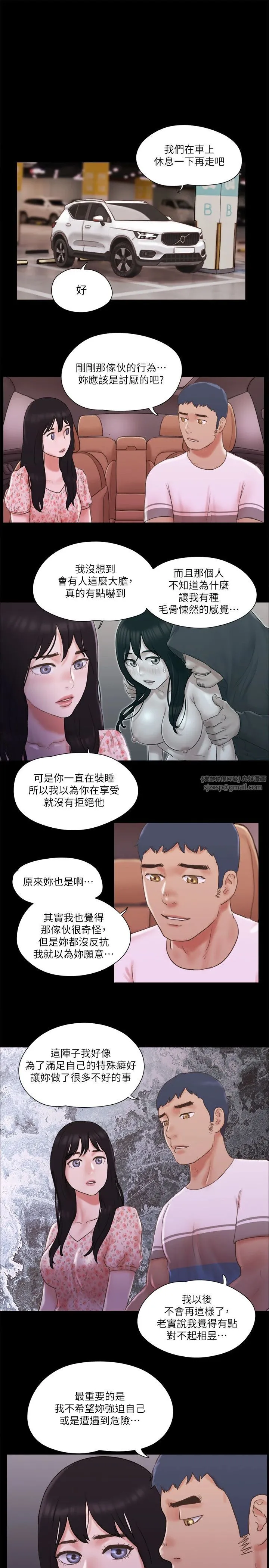 协议换爱(无码版) - 第69話-他們能做到什麼程度? - page 15