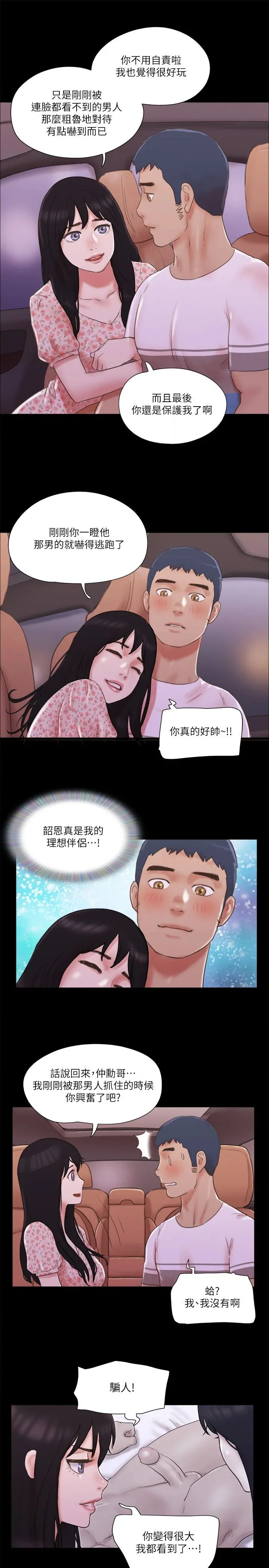 协议换爱(无码版) - 第69話-他們能做到什麼程度? - page 17