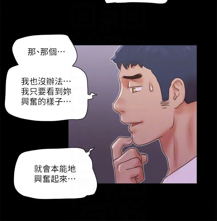 协议换爱(无码版) - 第69話-他們能做到什麼程度? - page 18