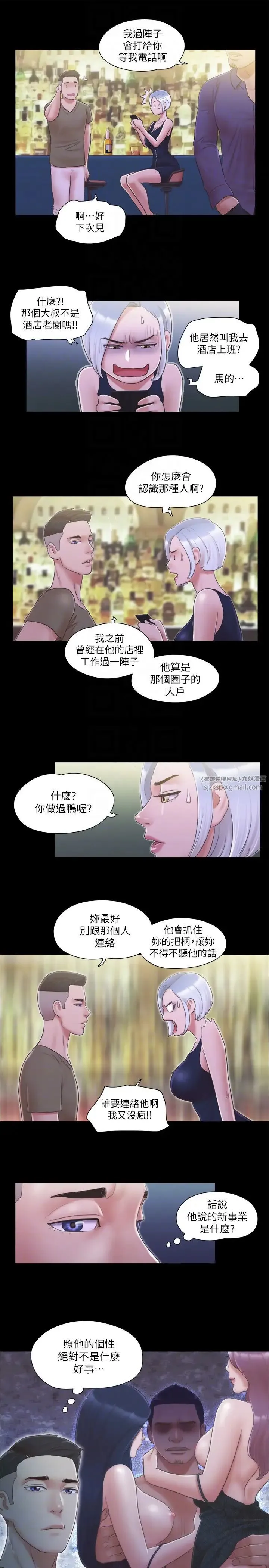 协议换爱(无码版) - 第30話-大傢都在窗外看著我們…! - page 24