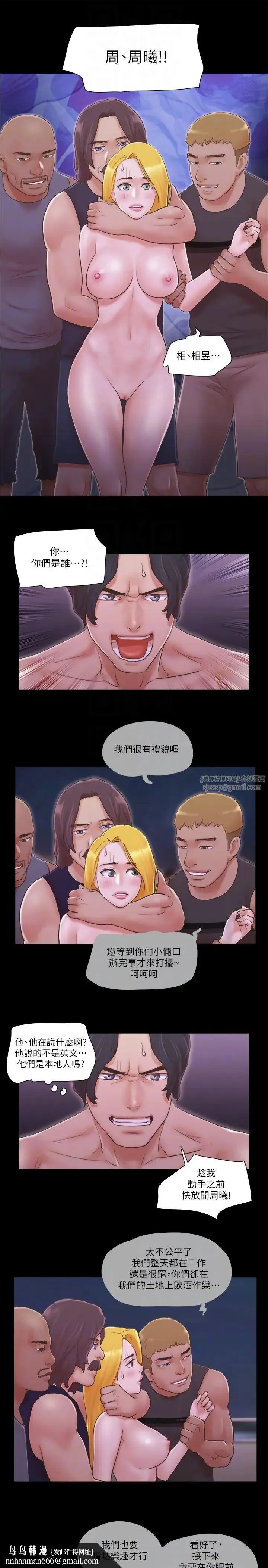 协议换爱(无码版) - 第42話-獨樂樂不如眾樂樂 - page 14